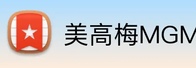 美高梅MGM官网 Logo